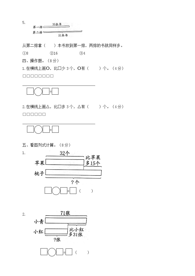 【综合训练】苏教版数学二年级上册--第一单元测试卷   （含答案）03