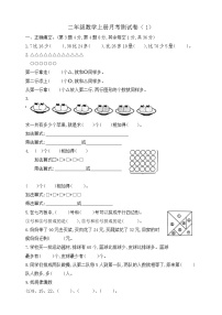 【综合训练】苏教版数学二年级上册--第一次月考测试卷（含答案）