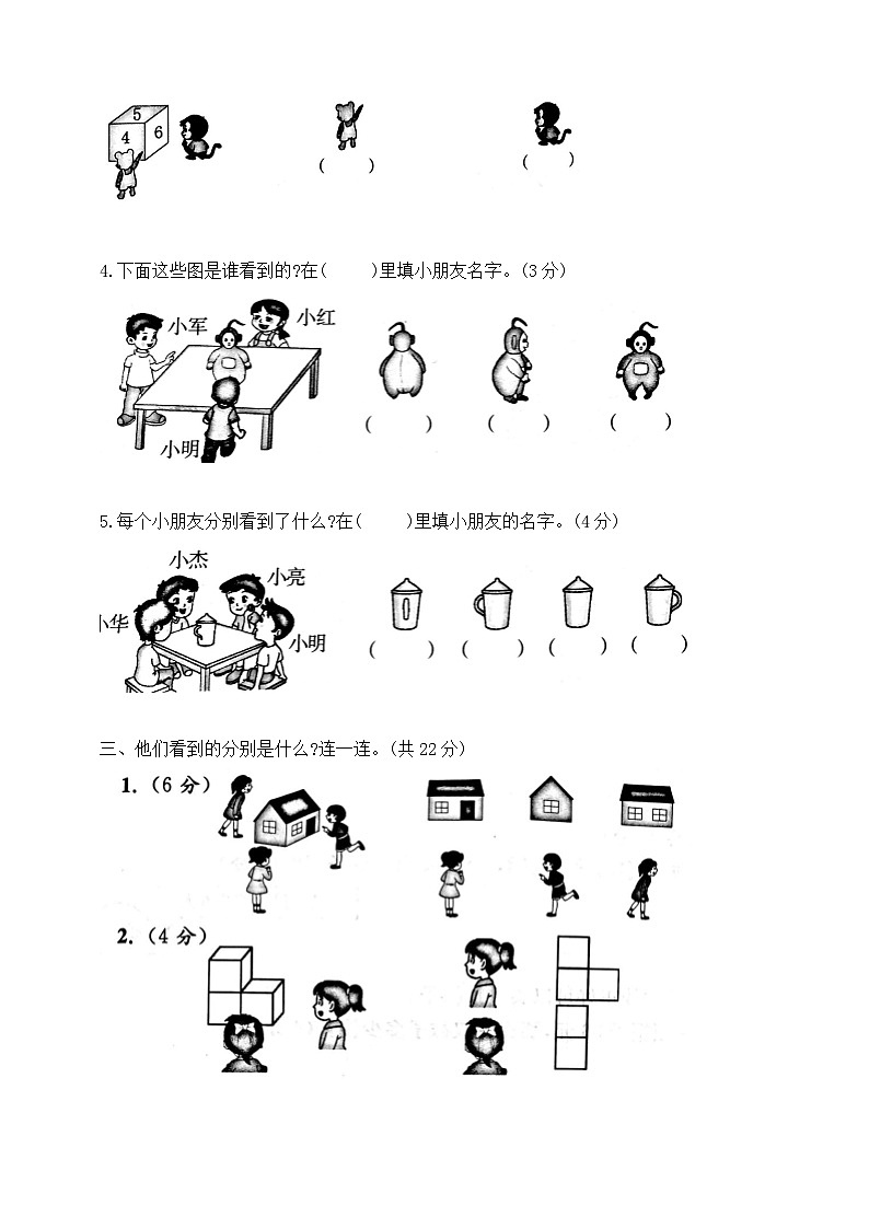 【综合训练】苏教版数学二年级上册--第七单元基础知识与综合训练（含答案）02