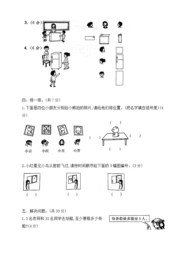 【综合训练】苏教版数学二年级上册--第七单元基础知识与综合训练（含答案）03