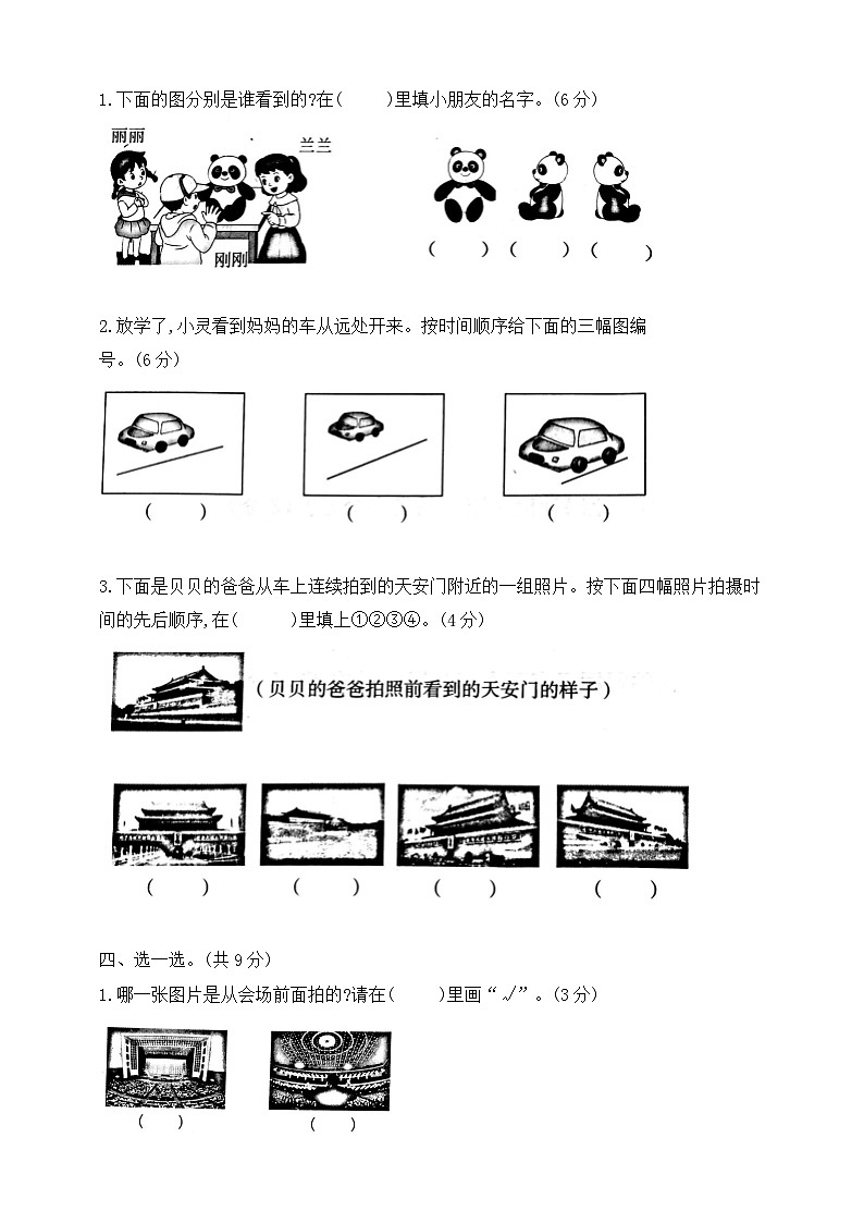 【综合训练】苏教版数学二年级上册--第七单元综合提高与梯级创新（含答案）02