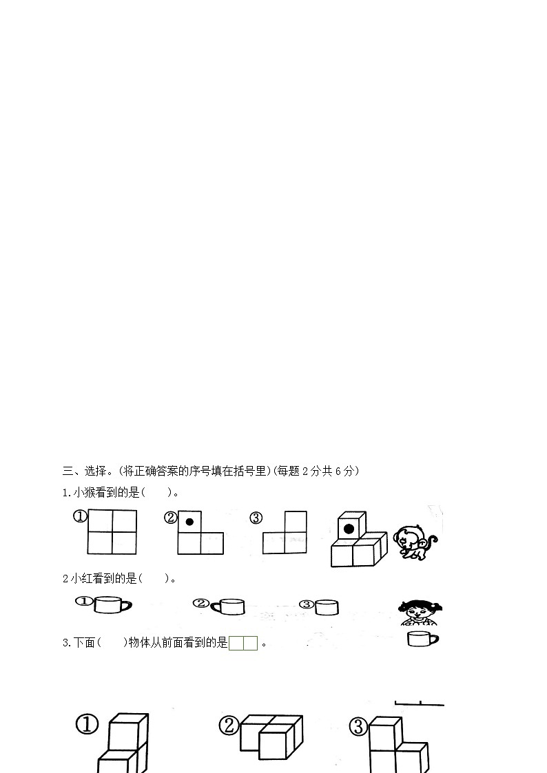 【综合训练】苏教版数学二年级上册--第七单元过关卷（含答案）02