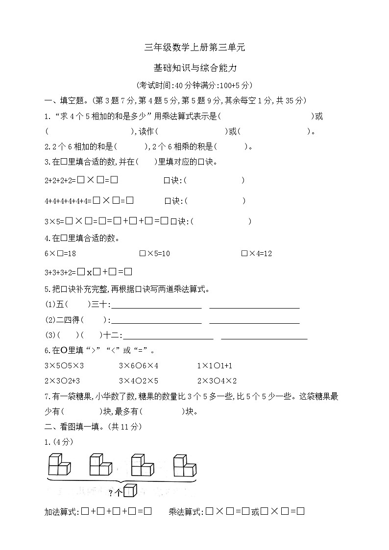 【综合训练】苏教版数学二年级上册--第三单元基础知识与综合能力  （含答案）01