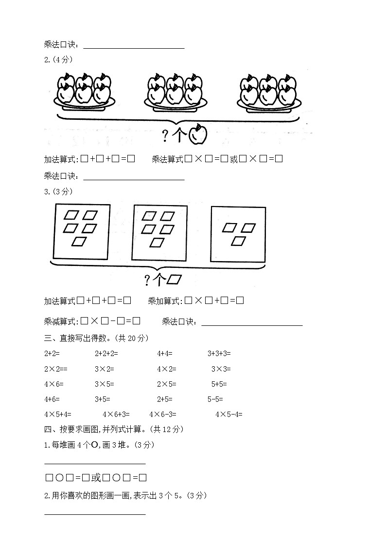 【综合训练】苏教版数学二年级上册--第三单元基础知识与综合能力  （含答案）02