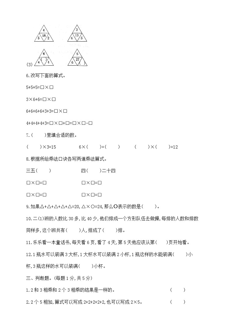 【综合训练】苏教版数学二年级上册--第三单元测试卷  （含答案）02