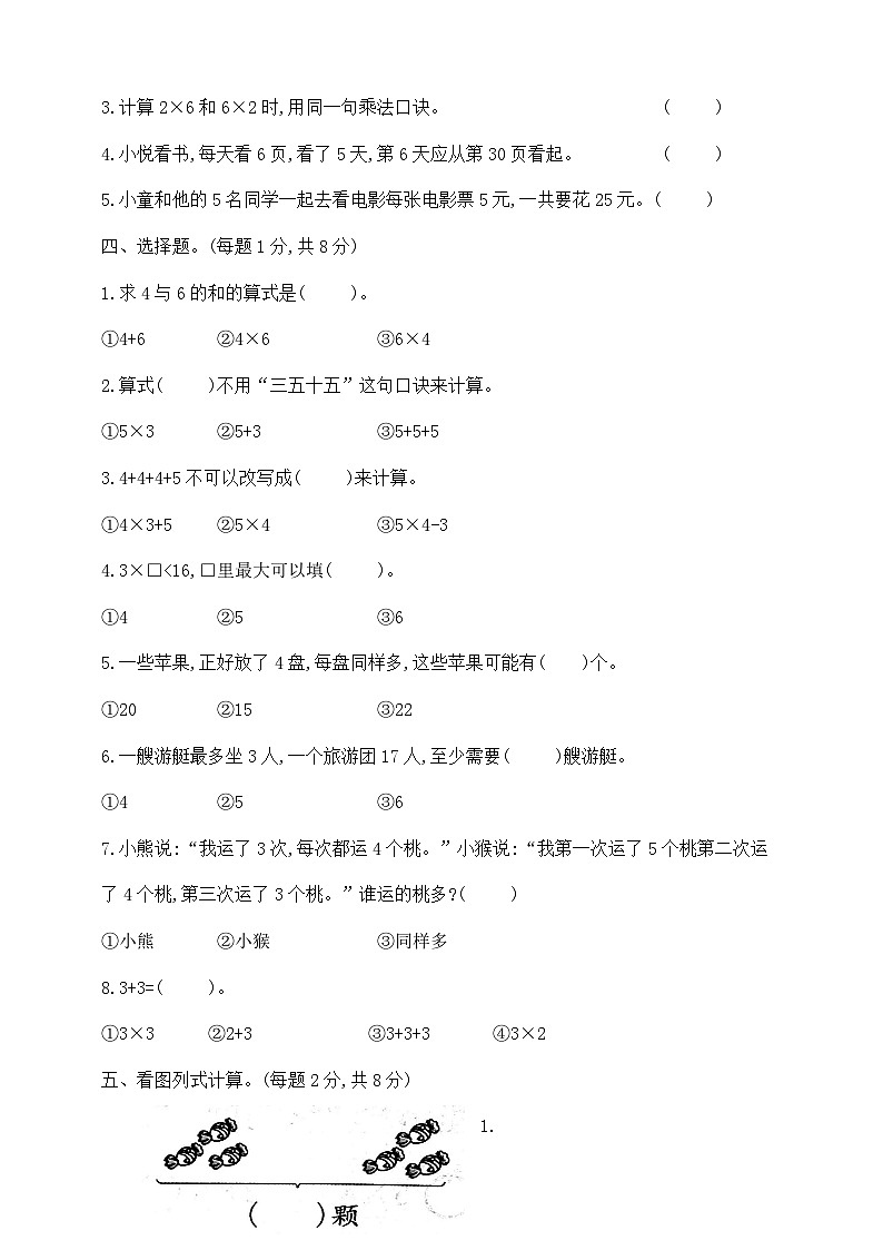 【综合训练】苏教版数学二年级上册--第三单元测试卷  （含答案）03