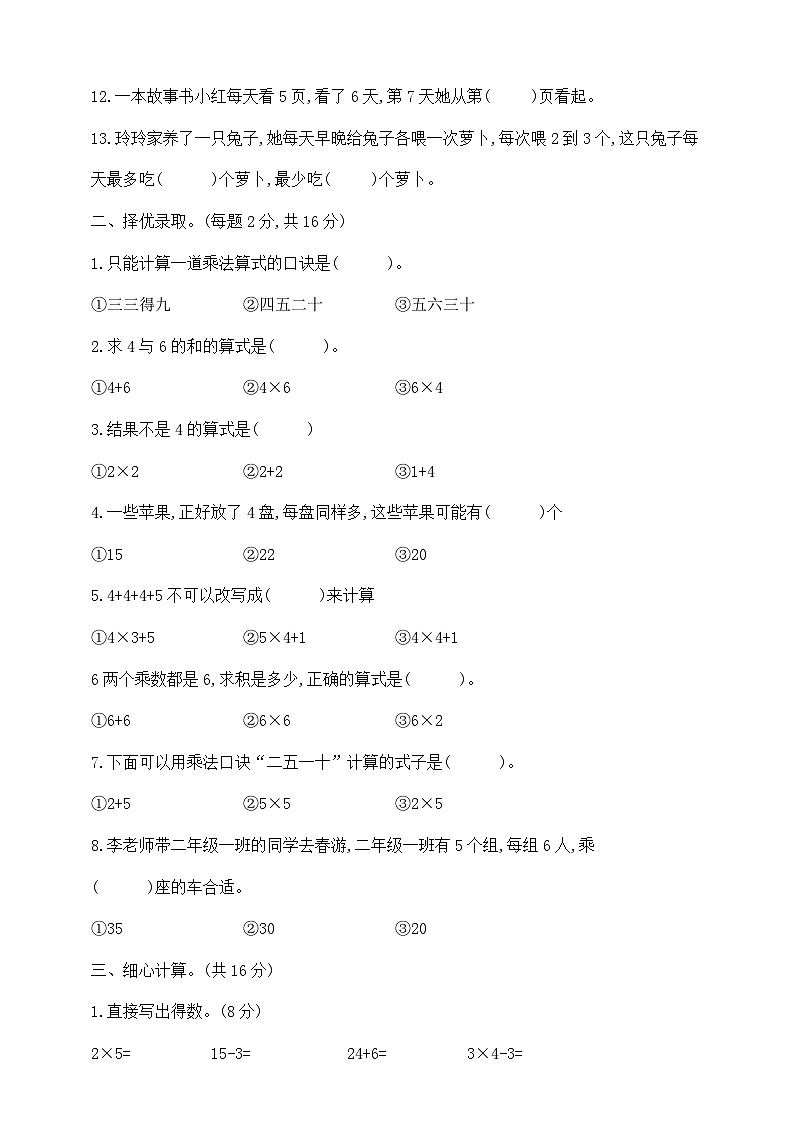 【综合训练】苏教版数学二年级上册--第三单元测试卷1  （含答案）第2页