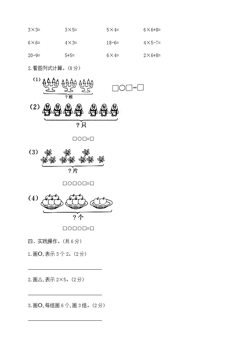 【综合训练】苏教版数学二年级上册--第三单元测试卷1  （含答案）第3页