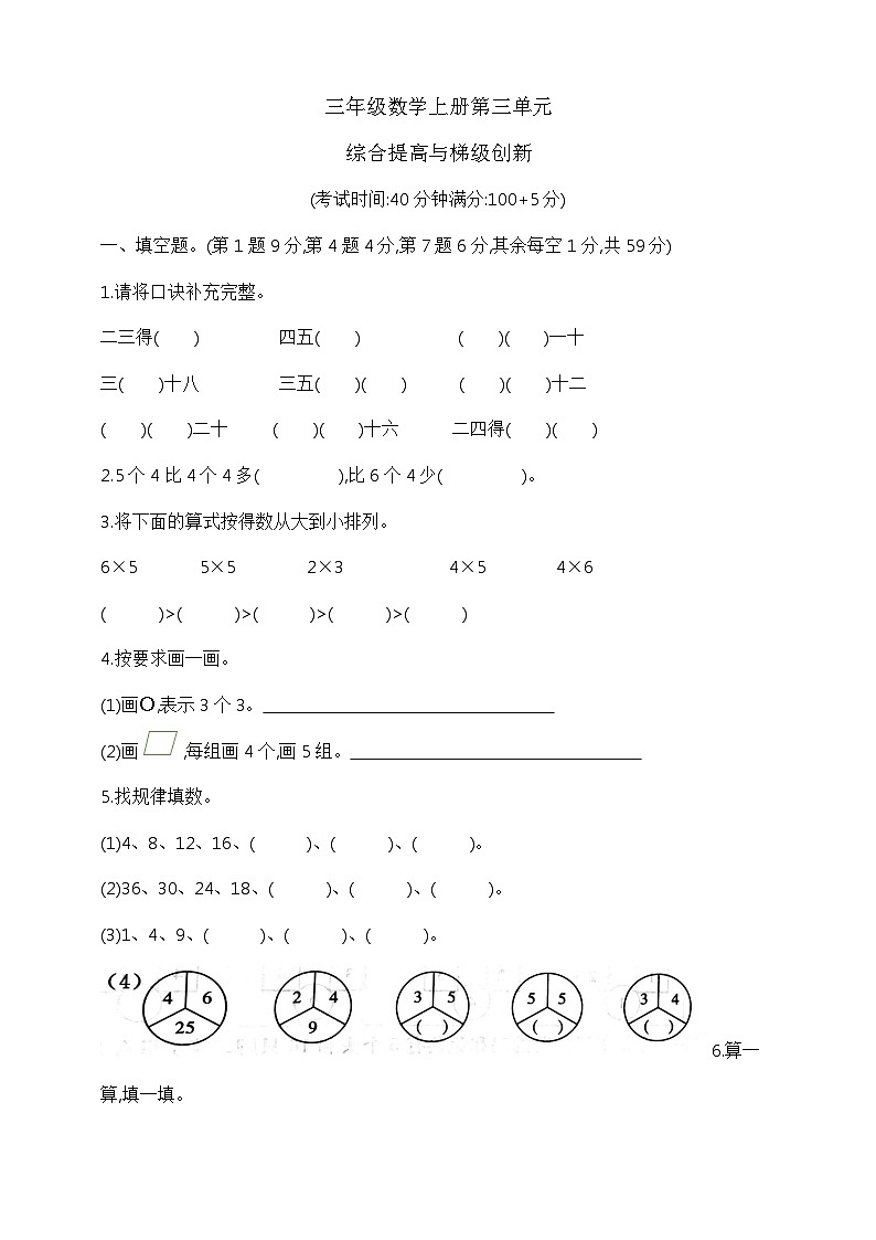 【综合训练】苏教版数学二年级上册--第三单元综合提高与梯级创新  （含答案）第1页