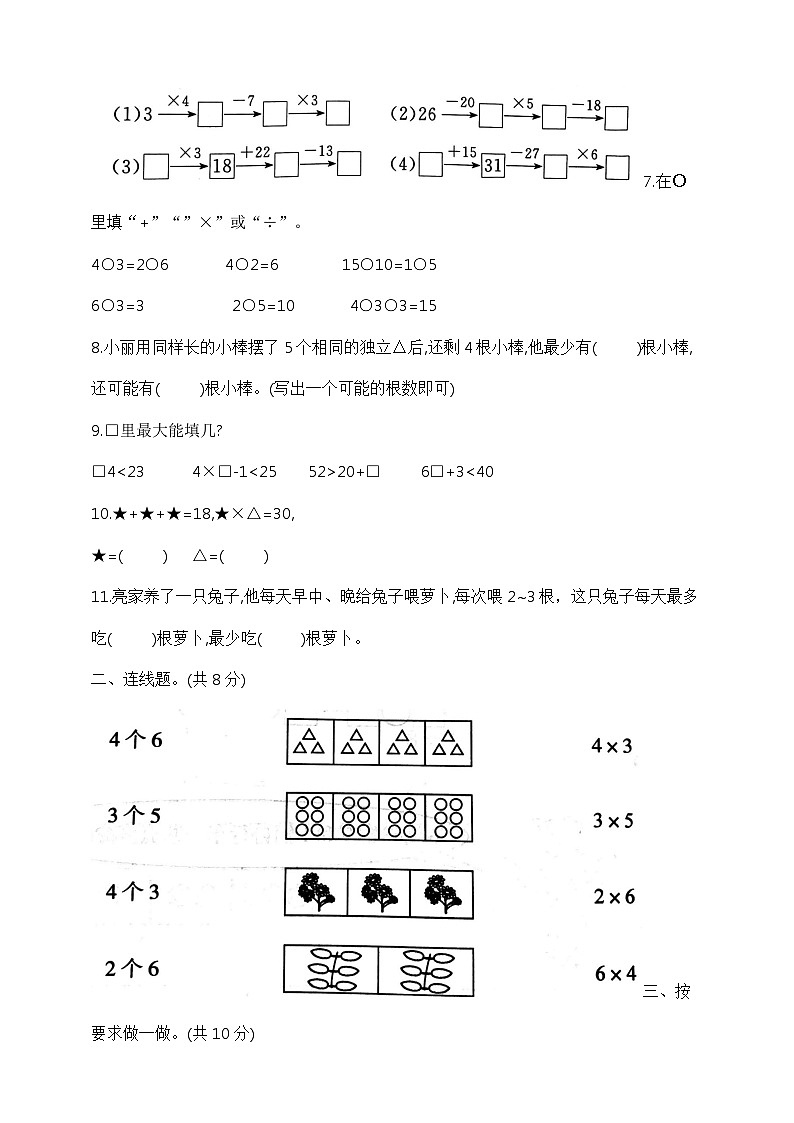 【综合训练】苏教版数学二年级上册--第三单元综合提高与梯级创新  （含答案）第2页