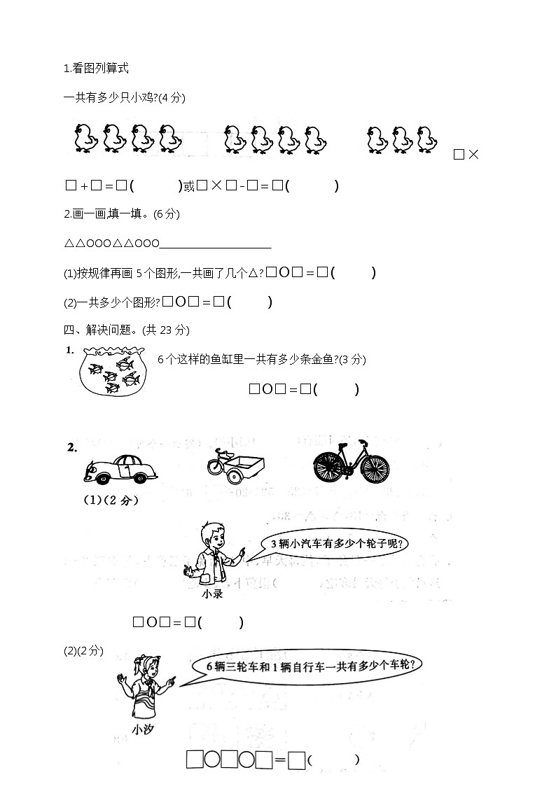 【综合训练】苏教版数学二年级上册--第三单元综合提高与梯级创新  （含答案）第3页