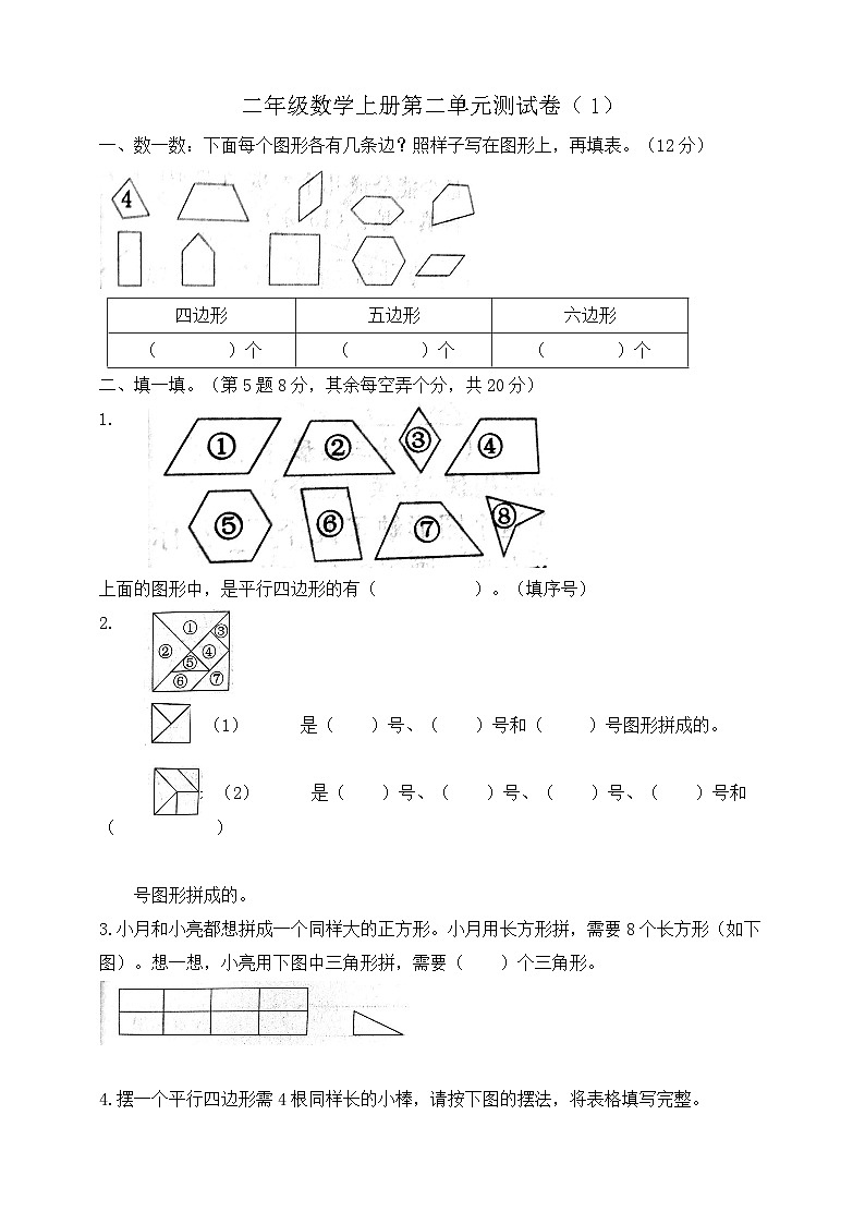 【综合训练】苏教版数学二年级上册--第二单元测试卷  （含答案）01