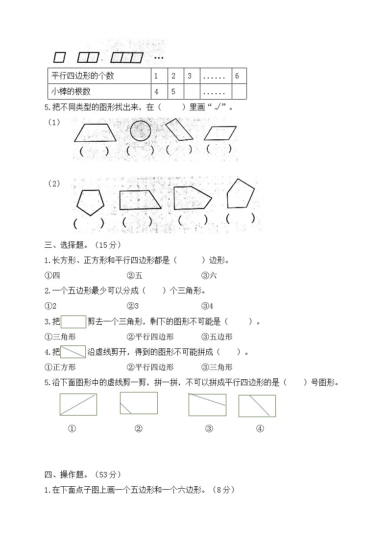 【综合训练】苏教版数学二年级上册--第二单元测试卷  （含答案）02