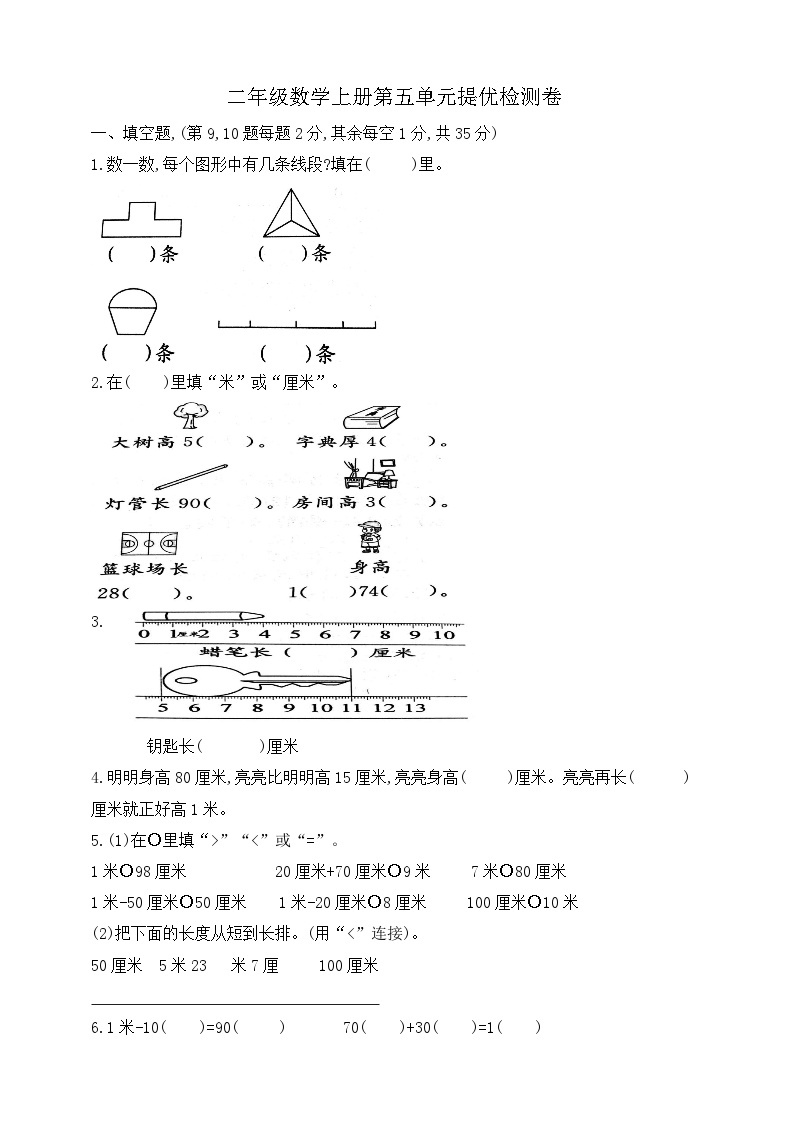 【综合训练】苏教版数学二年级上册--第五单元测试卷1（含答案）01