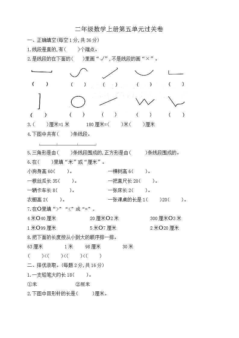 【综合训练】苏教版数学二年级上册--第五单元测试卷2（含答案）01