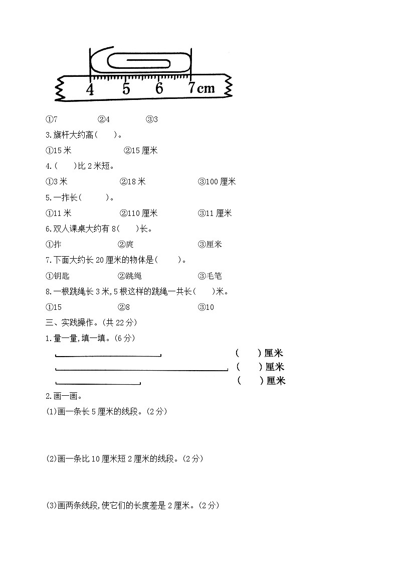 【综合训练】苏教版数学二年级上册--第五单元测试卷2（含答案）02