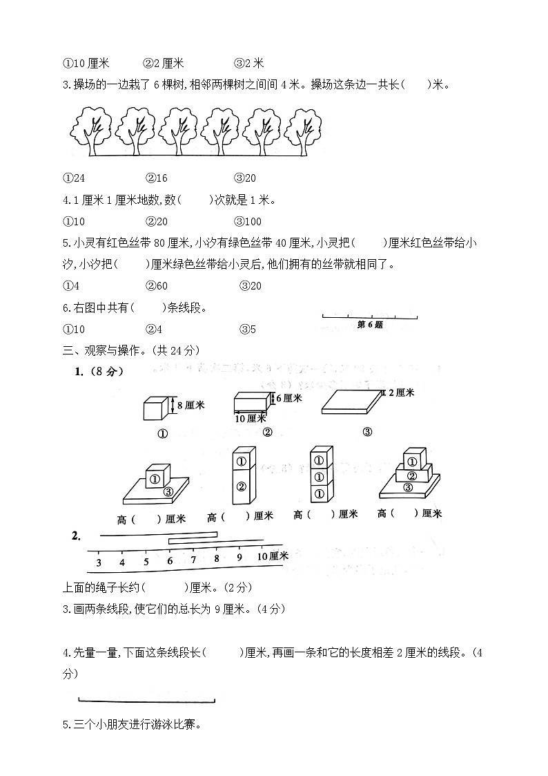 【综合训练】苏教版数学二年级上册--第五单元综合提高与梯级创新（含答案）第2页