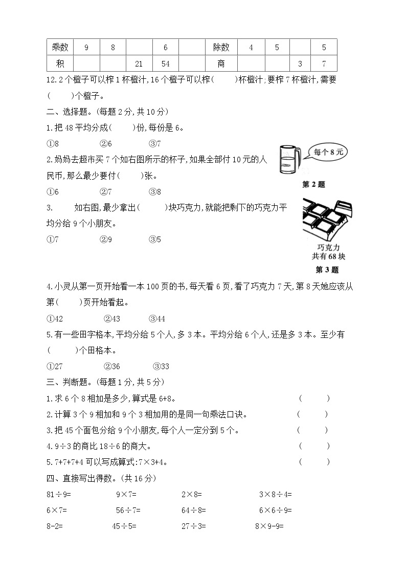 【综合训练】苏教版数学二年级上册--第六单元基础知识与综合训练（含答案）02