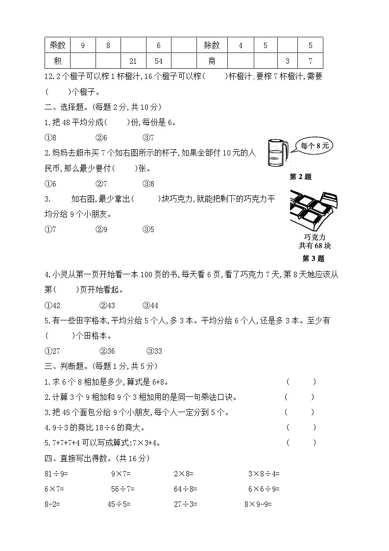 【综合训练】苏教版数学二年级上册--第六单元基础知识与综合训练（含答案）02