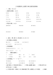 【综合训练】苏教版数学二年级上册--第六单元提优检测卷（含答案）