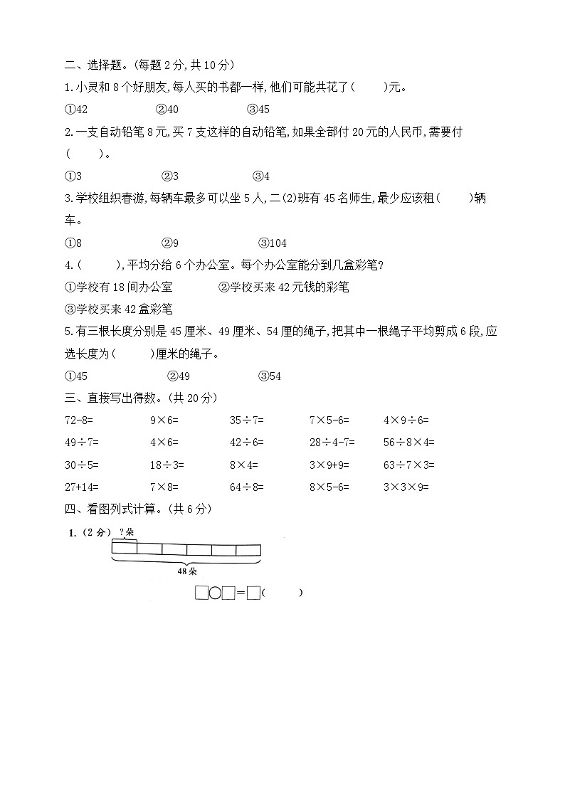 【综合训练】苏教版数学二年级上册--第六单元综合提高与梯级创新（含答案）02