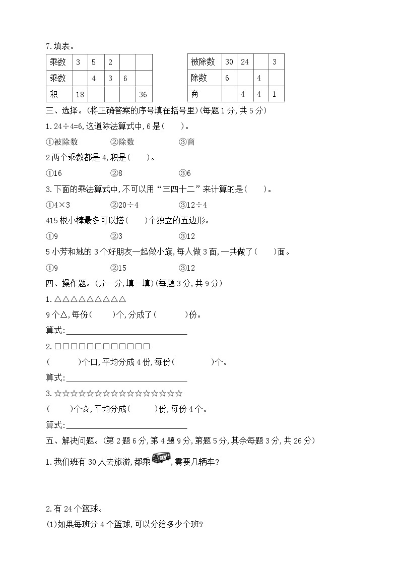 【综合训练】苏教版数学二年级上册--第四单元测试卷   （含答案）02