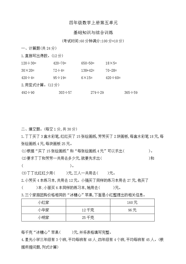【综合训练】苏教版数学四年级上册-- 第五单元基础知识与综合训练（含答案）01