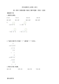 【综合训练】苏教版数学四年级上册--2.1除数是整十数的口算和笔算（商是一位数） 课课练 （含答案）