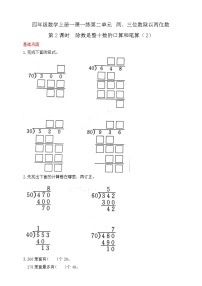 【综合训练】苏教版数学四年级上册--2.2除数是整十数的口算和笔算（2） 课课练  （含答案）