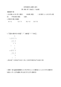 【综合训练】苏教版数学四年级上册--2.3用”四舍五入“法试商 课课练 （含答案）