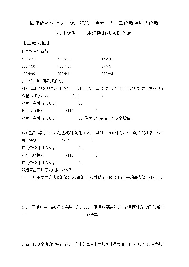 【综合训练】苏教版数学四年级上册--2.4用连除解决实际问题 课课练  （含答案）01
