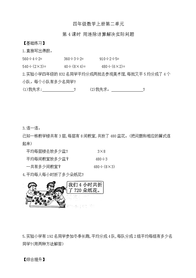 【综合训练】苏教版数学四年级上册--2.4用连除计算解决实际问题 课课练 （含答案）01