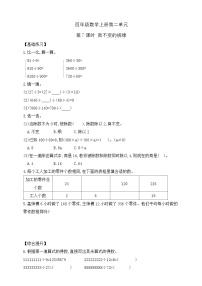 【综合训练】苏教版数学四年级上册--2.7商不变的规律 课课练 （含答案）