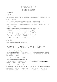 【综合训练】苏教版数学四年级上册--2.9简单的周期 课课练 （含答案）