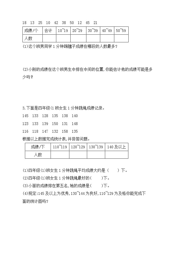 【综合训练】苏教版数学四年级上册--4.2数据的分段统计  课课练（含答案）第2页