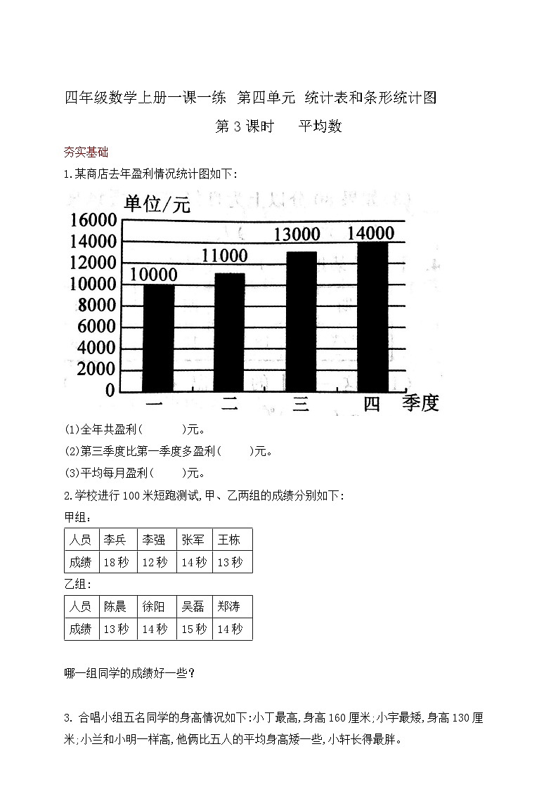 【综合训练】苏教版数学四年级上册--4.3平均数  课课练   （含答案）01