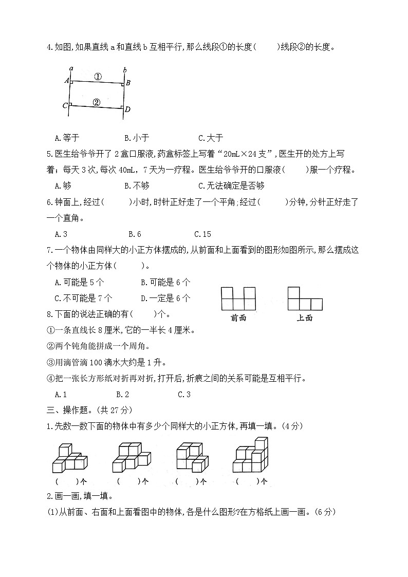 【综合训练】苏教版数学四年级上册--分类整合测试卷：两、三位数除以两位数 整数四则混合运算 （含答案）03
