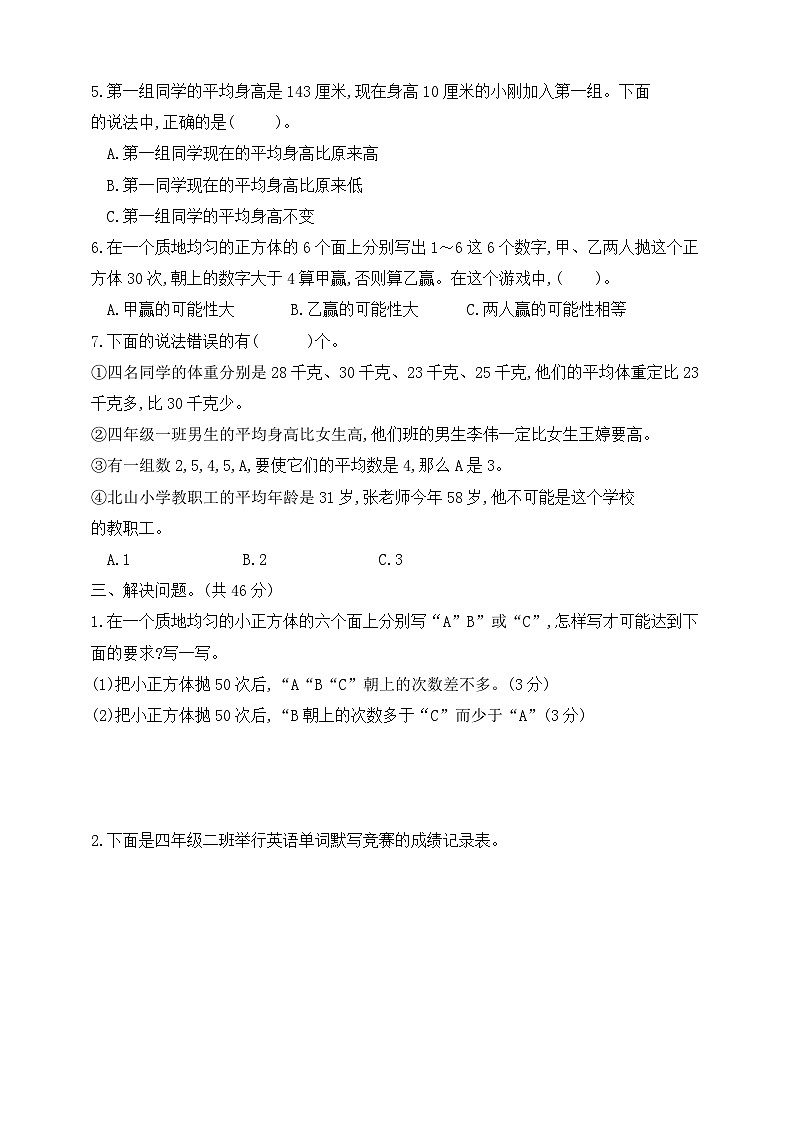 【综合训练】苏教版数学四年级上册--分类整合测试卷：统计表和条形统计图（一）可能性 （含答案）03