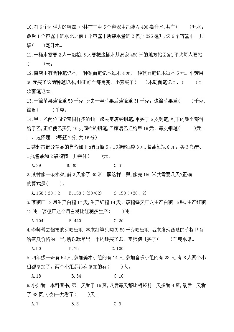 【综合训练】苏教版数学四年级上册--分类整合测试卷：解决问题的策略 （含答案）02