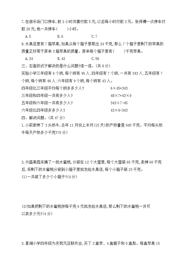 【综合训练】苏教版数学四年级上册--分类整合测试卷：解决问题的策略 （含答案）03
