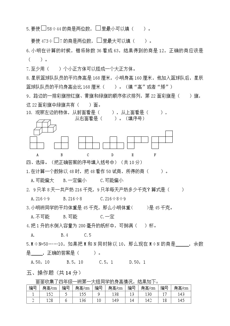 【综合训练】苏教版数学四年级上册--期中复习模拟卷A  （含答案）02