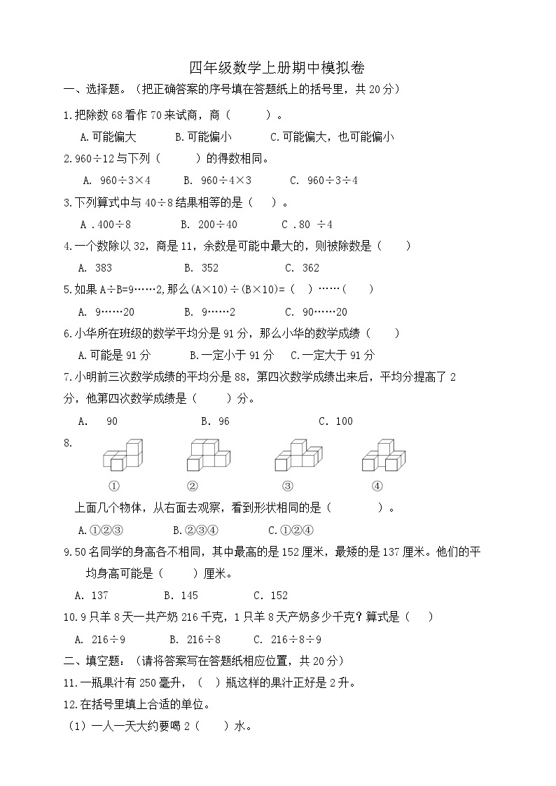 【综合训练】苏教版数学四年级上册--期中模拟卷 （含答案）01