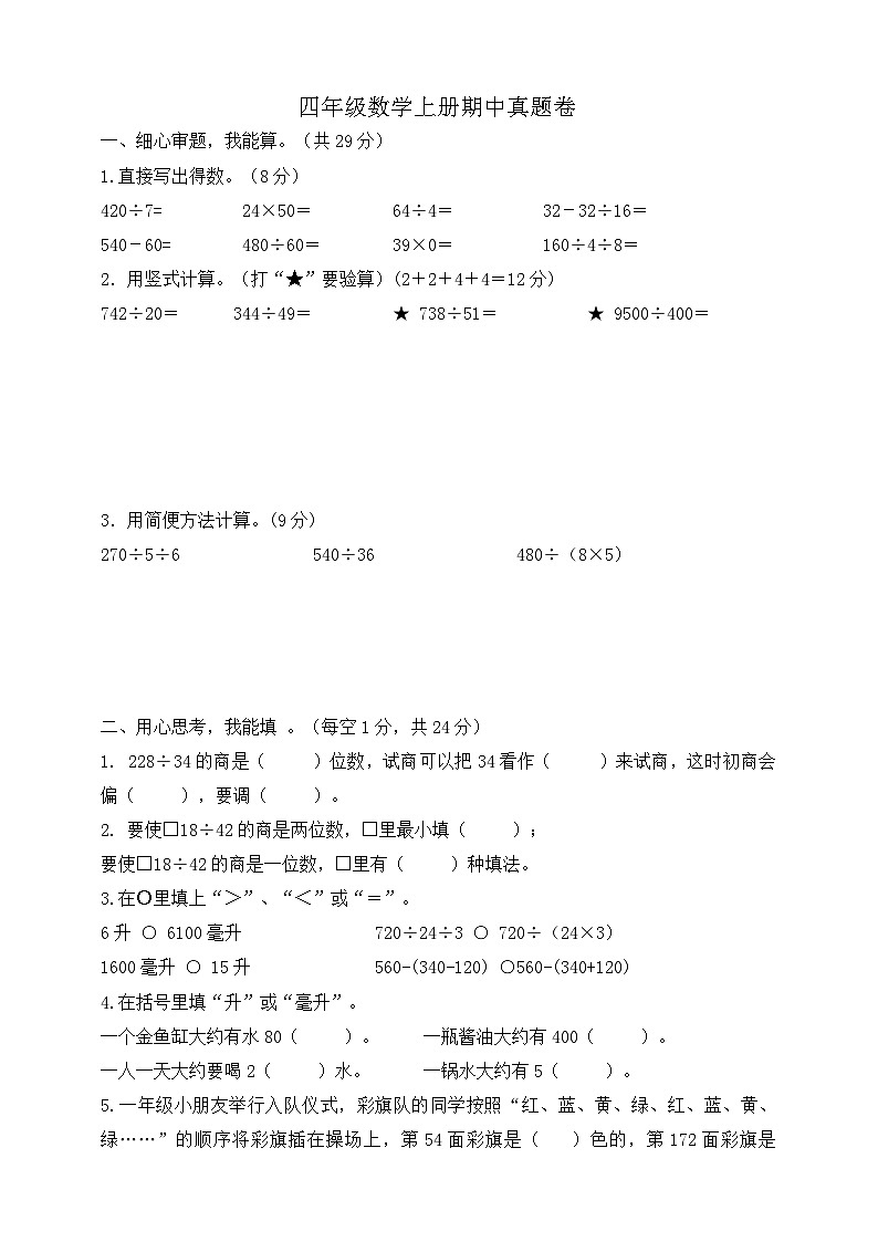 【综合训练】苏教版数学四年级上册--期中真题卷（含答案）01