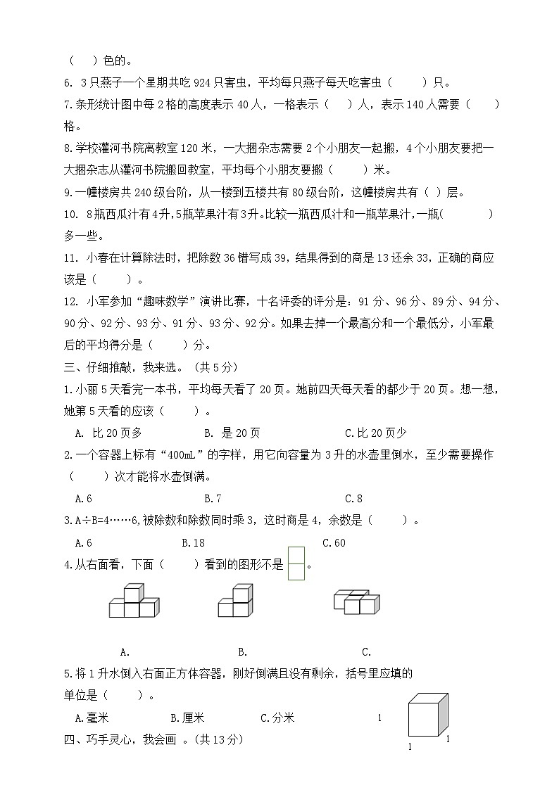 【综合训练】苏教版数学四年级上册--期中真题卷（含答案）02