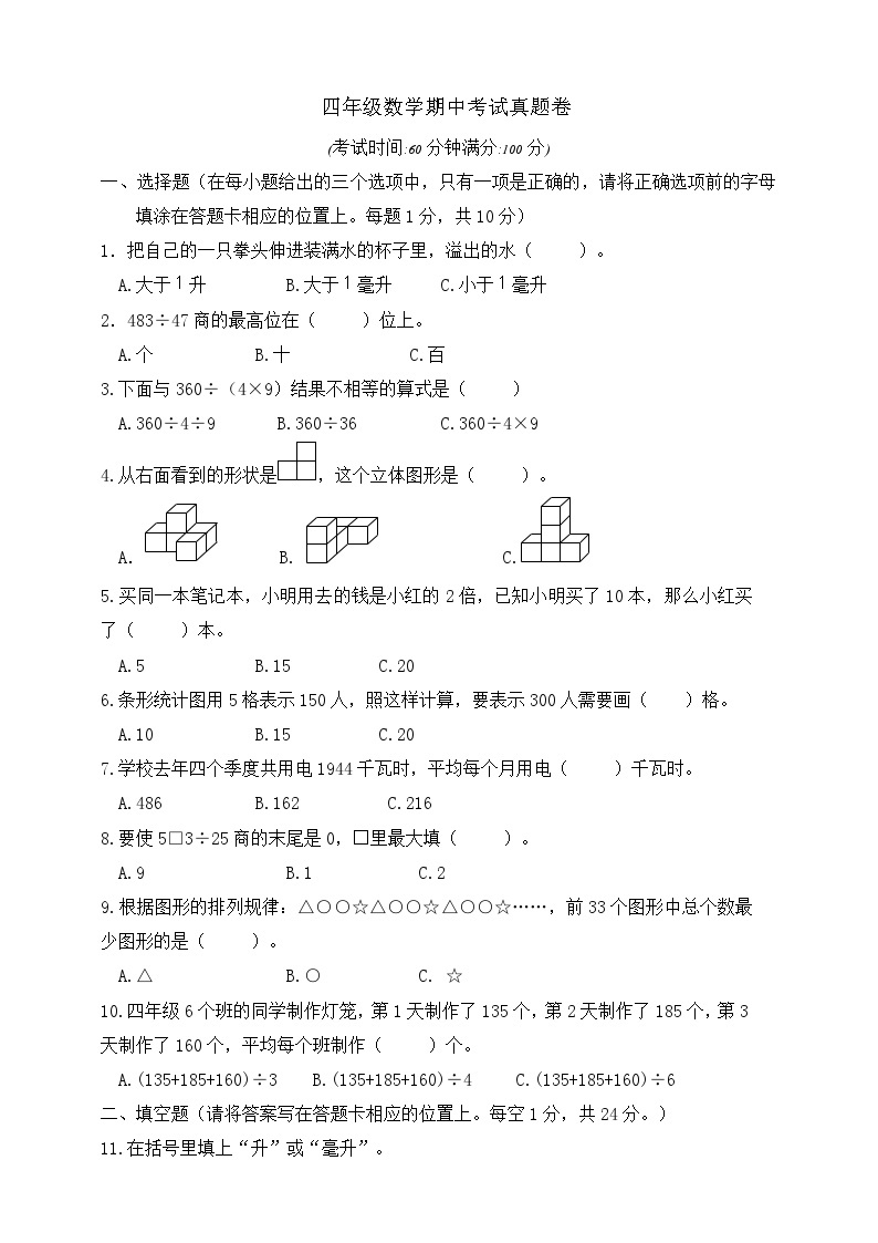 【综合训练】苏教版数学四年级上册--期中考试真题卷  （含答案）01