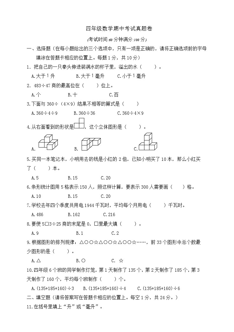 【综合训练】苏教版数学四年级上册--期中考试真题卷  （含答案）第1页