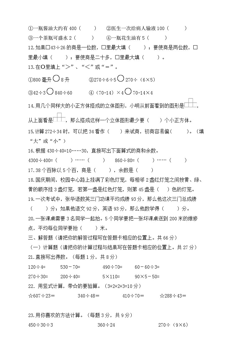 【综合训练】苏教版数学四年级上册--期中考试真题卷  （含答案）第2页
