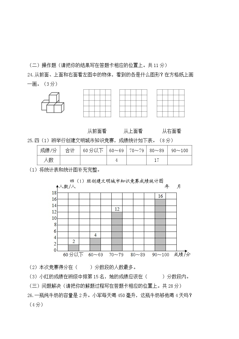 【综合训练】苏教版数学四年级上册--期中考试真题卷  （含答案）03
