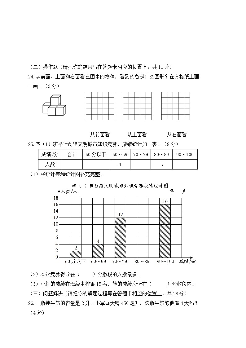 【综合训练】苏教版数学四年级上册--期中考试真题卷  （含答案）第3页