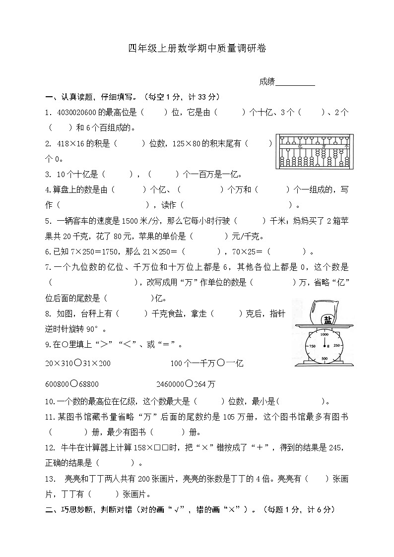 【综合训练】苏教版数学四年级上册--期中质量调研卷（含答案）第1页